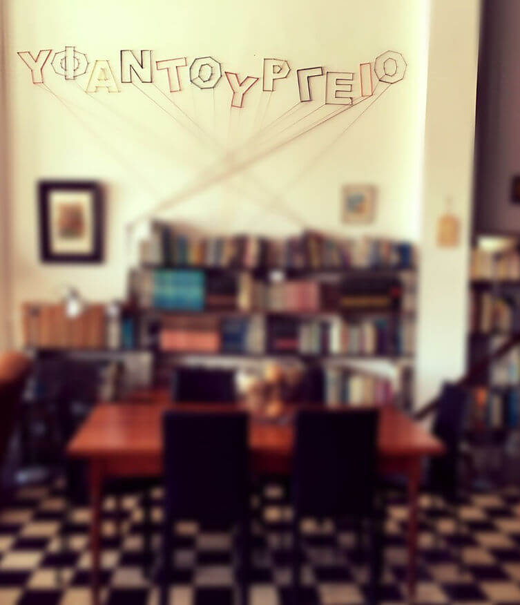 Yfantourgeio TheWorkplace